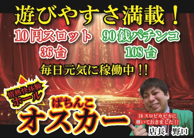 パチンコオスカーの最新情報画像