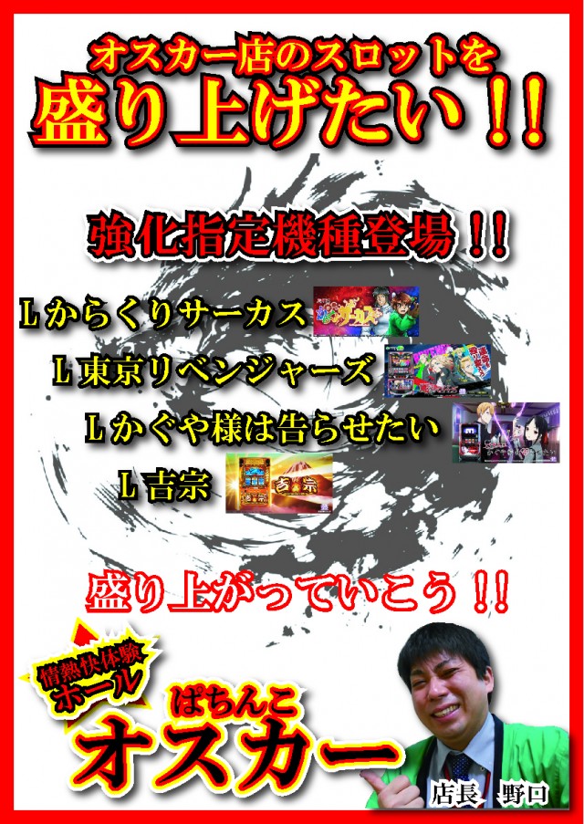 パチンコオスカーの最新情報画像