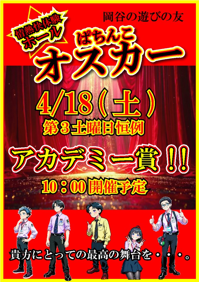 パチンコオスカーの最新情報画像