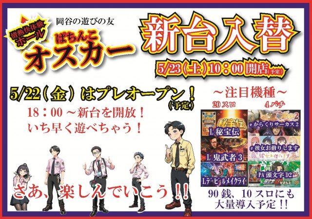 パチンコオスカーの最新情報画像