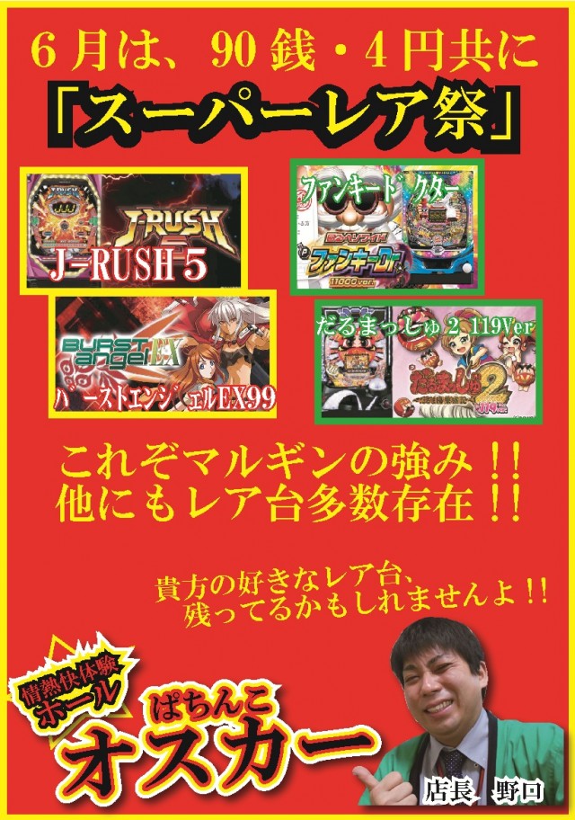 パチンコオスカーの最新情報画像