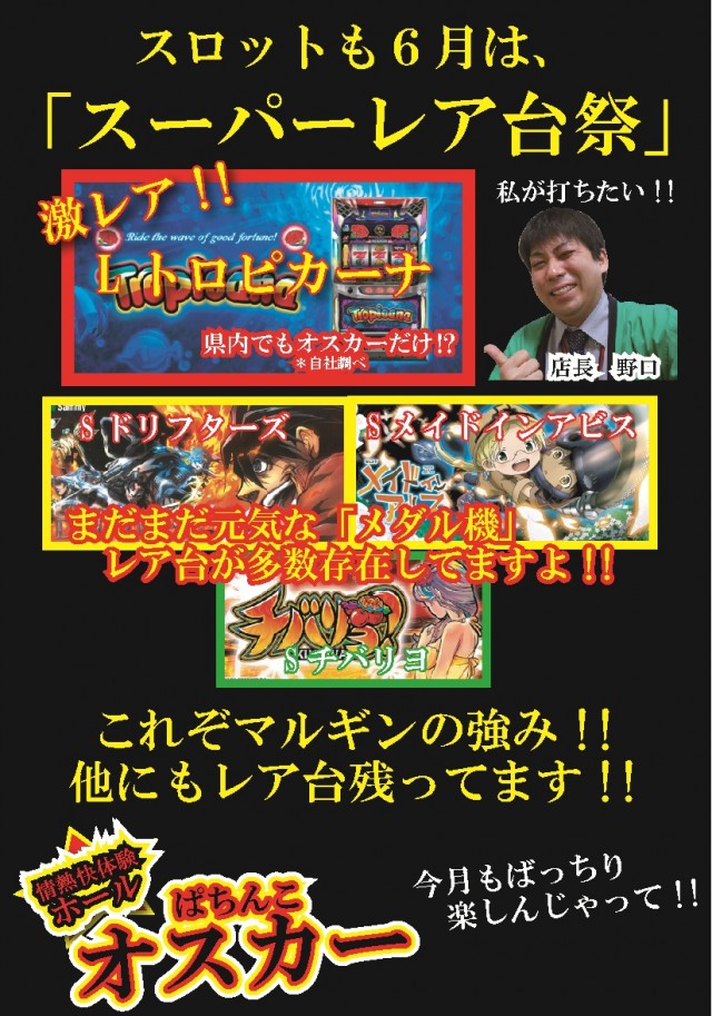 パチンコオスカーの最新情報画像