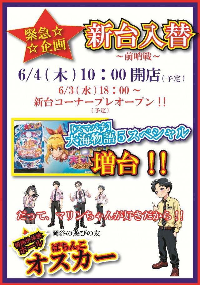 パチンコオスカーの最新情報画像