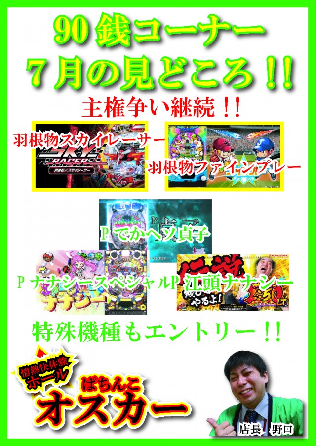 パチンコオスカーの最新情報画像