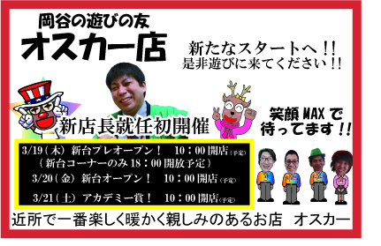 パチンコオスカーの最新情報画像