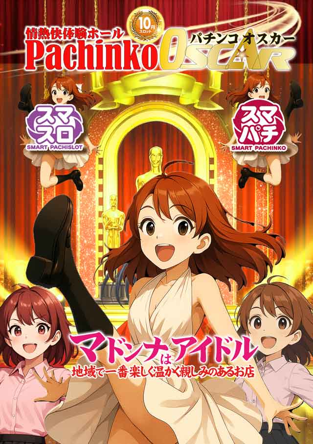 パチンコオスカーの最新情報画像