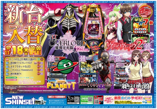 ニューシンセイの最新情報画像