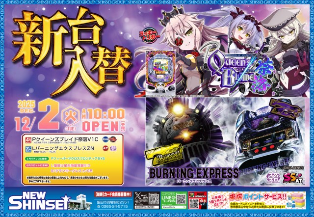 ニューシンセイの最新情報画像