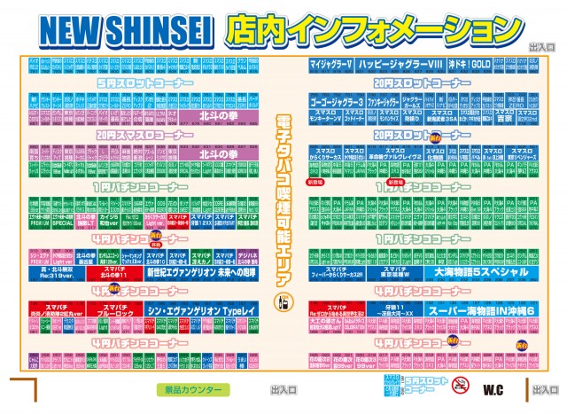 ニューシンセイの最新情報画像