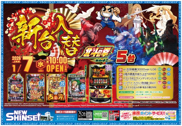 ニューシンセイの最新情報画像