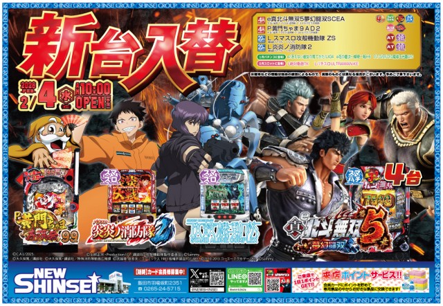 ニューシンセイの最新情報画像