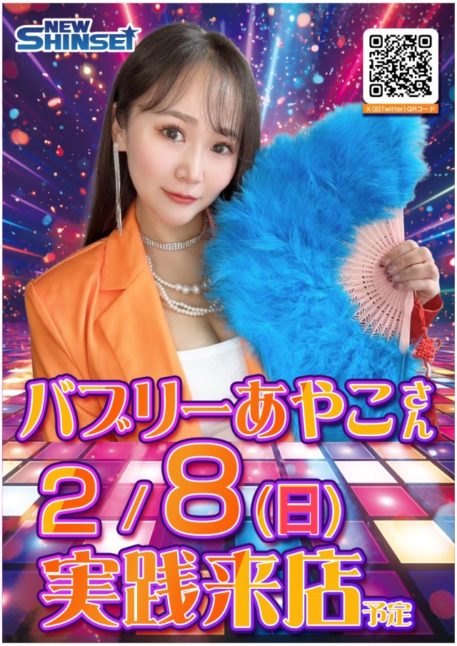 ニューシンセイの最新情報画像