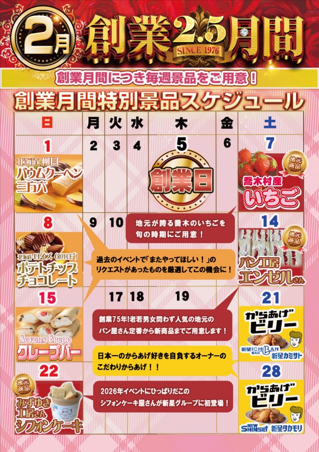 ニューシンセイの最新情報画像