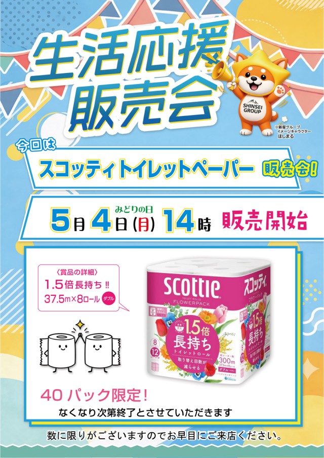 ニューシンセイの最新情報画像
