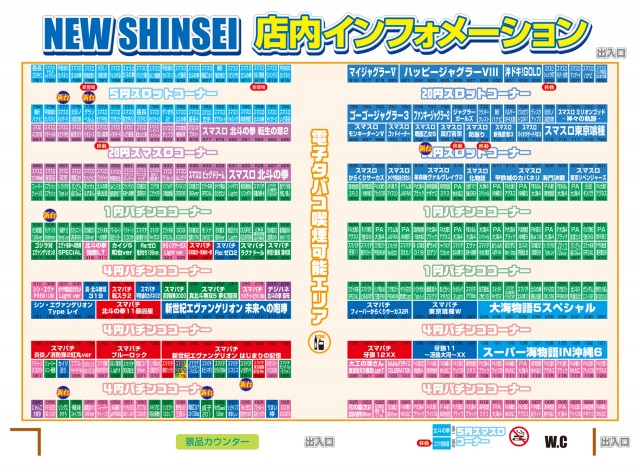 ニューシンセイの最新情報画像
