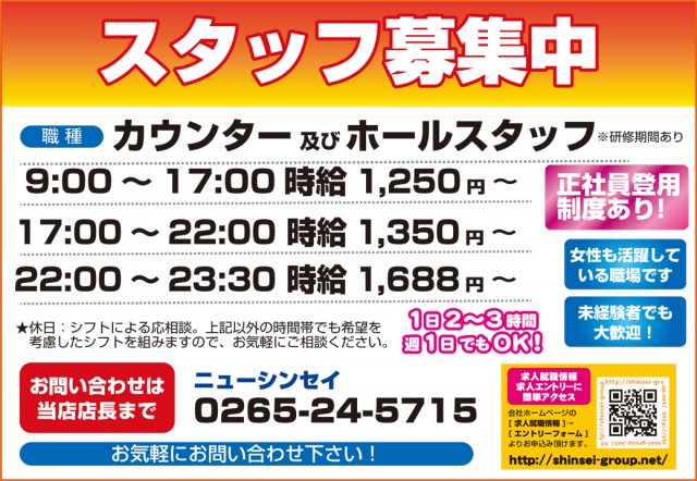 ニューシンセイの最新情報画像