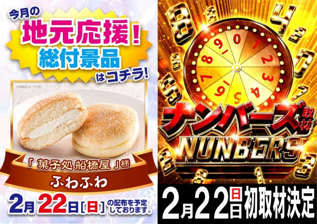 チャンピオン飯田店の最新情報画像