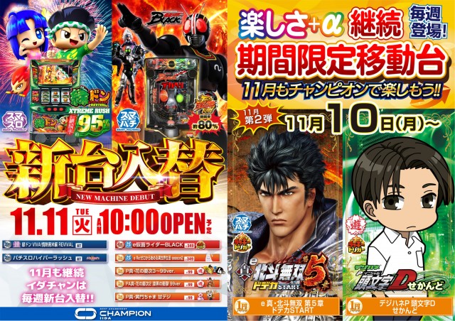 チャンピオン飯田店の最新情報画像