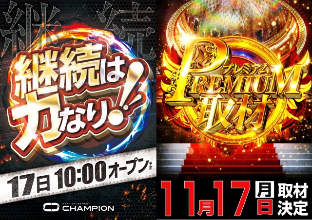 チャンピオン飯田店の最新情報画像