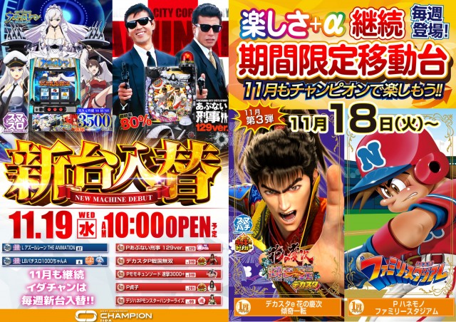 チャンピオン飯田店の最新情報画像
