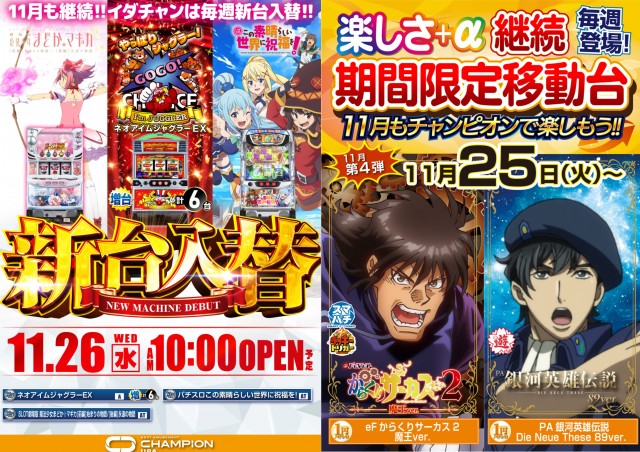 チャンピオン飯田店の最新情報画像