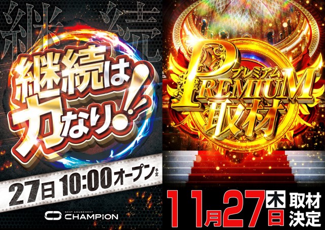 チャンピオン飯田店の最新情報画像