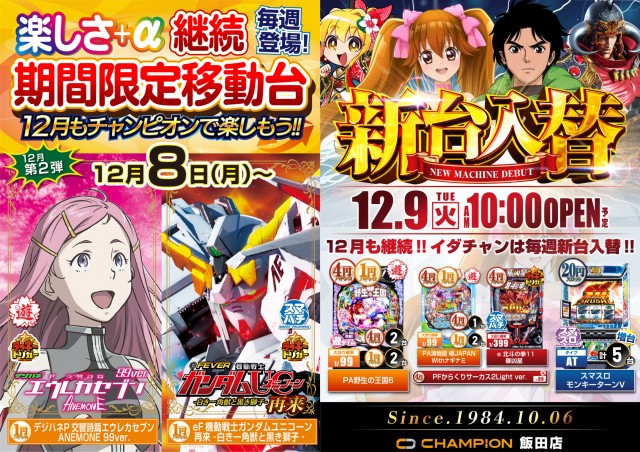 チャンピオン飯田店の最新情報画像