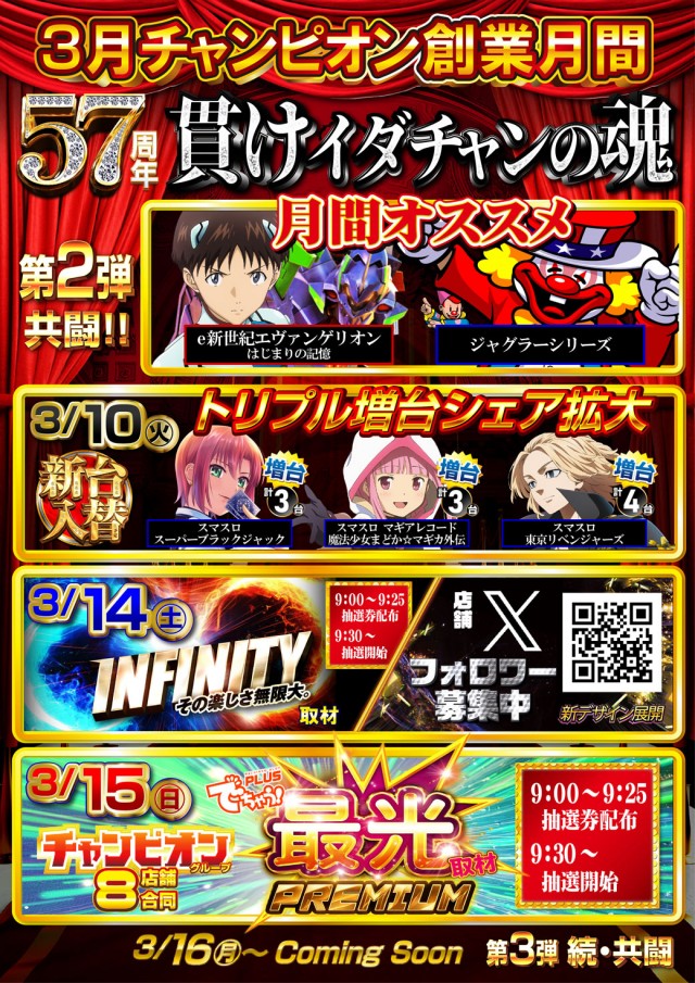 チャンピオン飯田店の最新情報画像