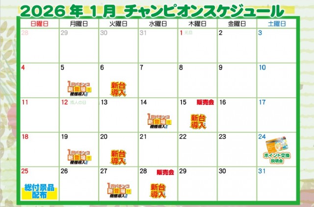 チャンピオン飯田店の最新情報画像