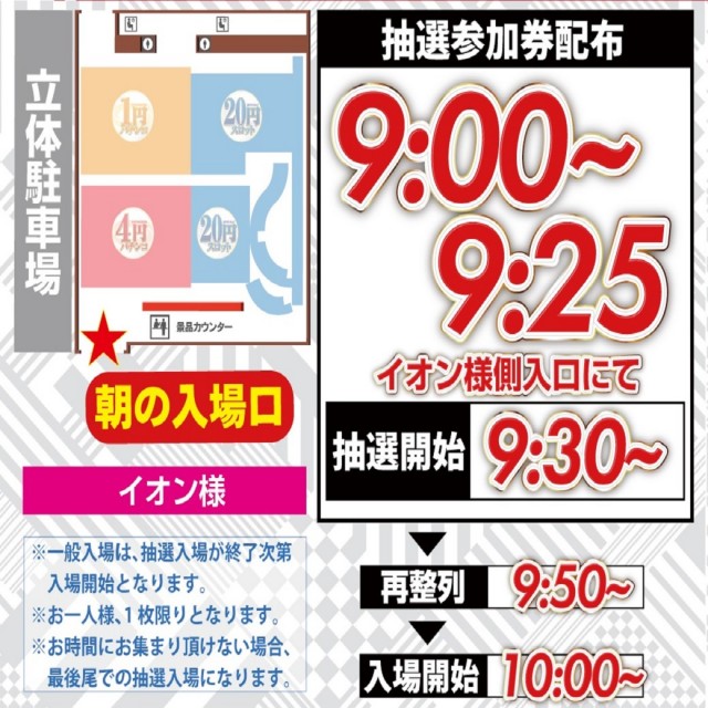 チャンピオン飯田店の最新情報画像