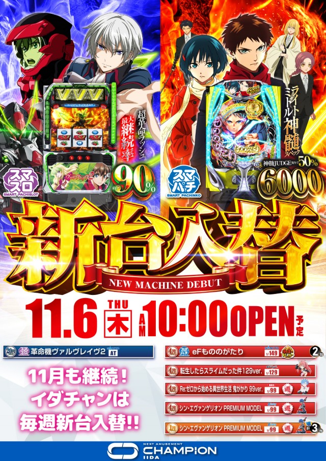 チャンピオン飯田店の最新情報画像