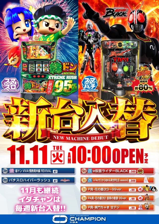 チャンピオン飯田店の最新情報画像