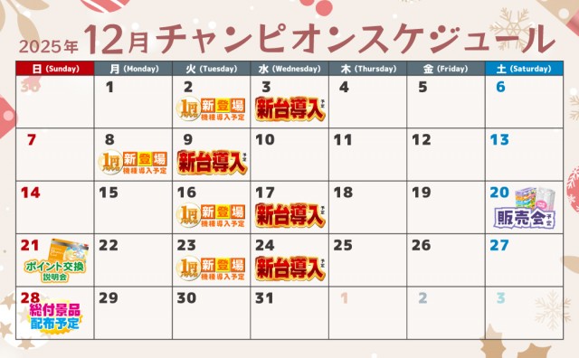 チャンピオン飯田店の最新情報画像