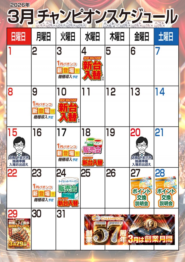 チャンピオン飯田店の最新情報画像