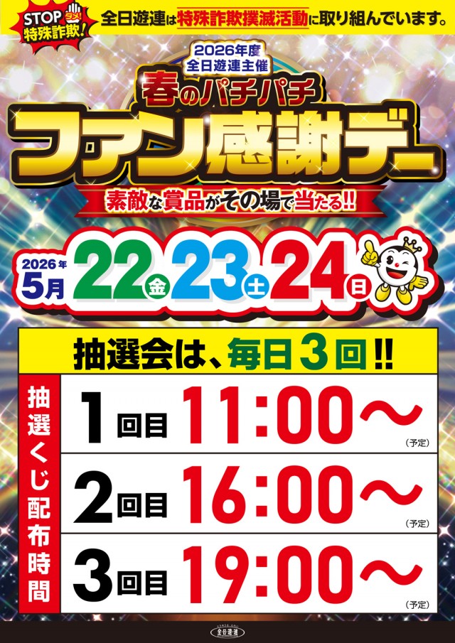 チャンピオン飯田店の最新情報画像