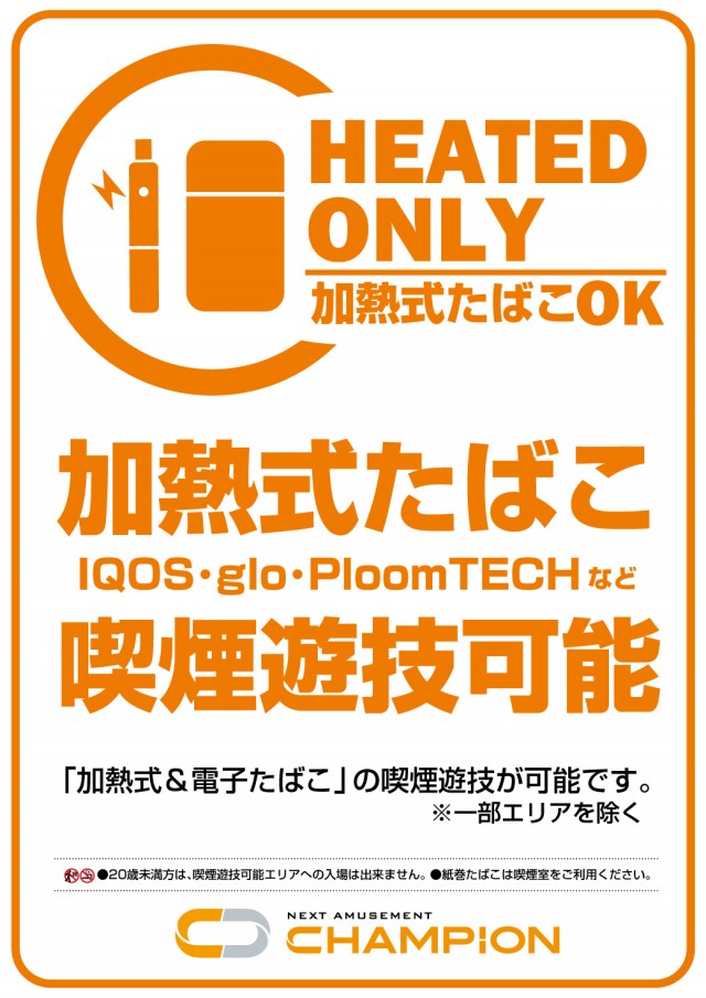 チャンピオン飯田店の最新情報画像