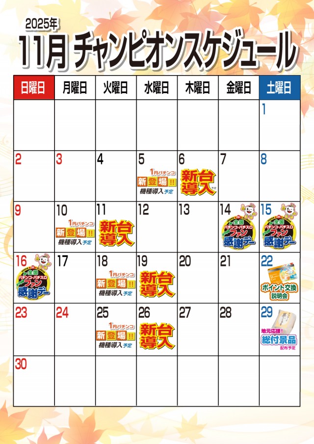 チャンピオン飯田店の最新情報画像