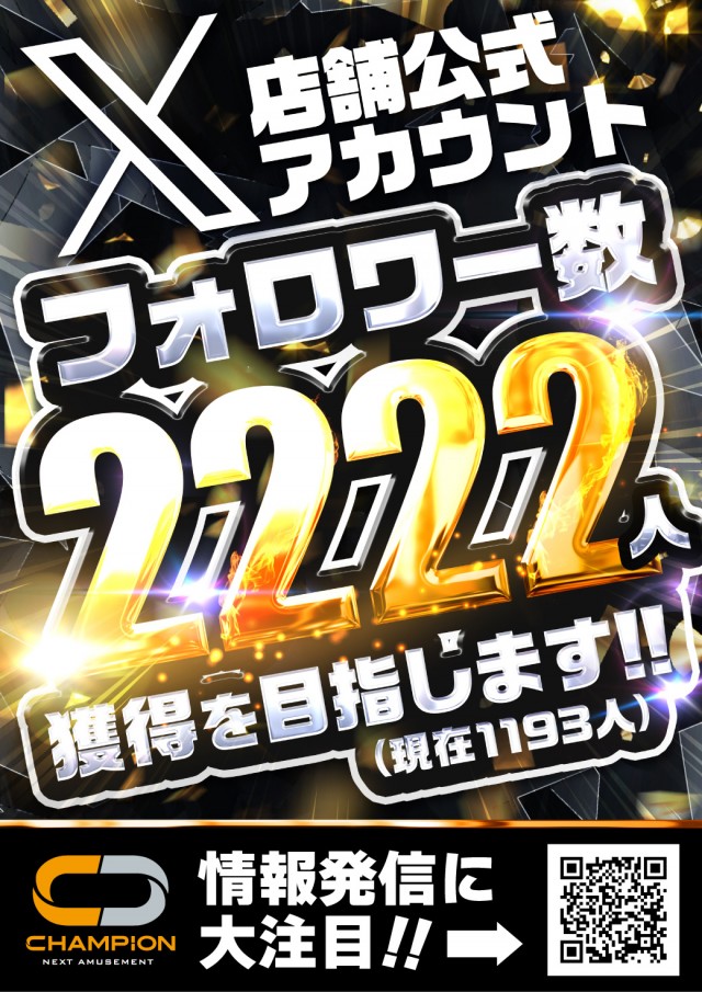 チャンピオン飯田店の最新情報画像