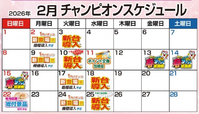 チャンピオン飯田店の最新情報画像