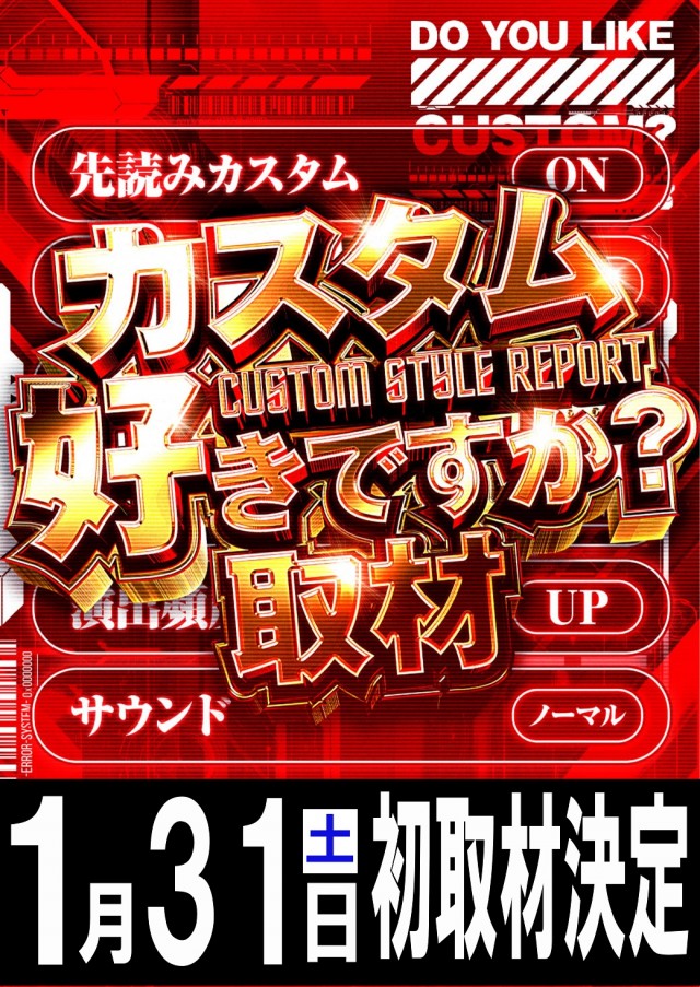 チャンピオン飯田店の最新情報画像