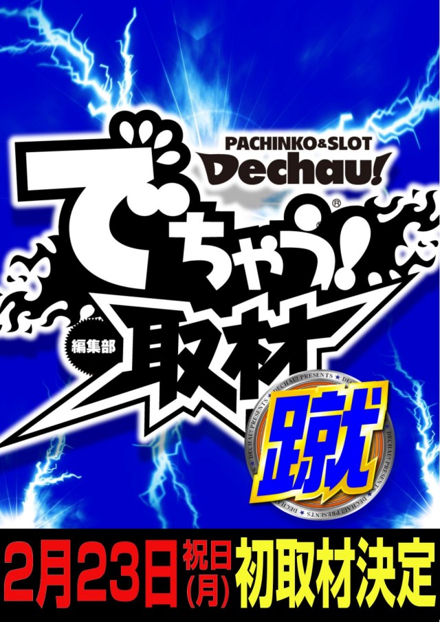 チャンピオン飯田店の最新情報画像