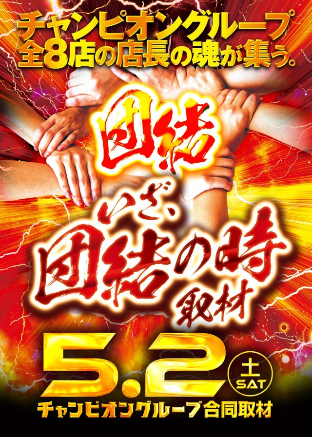 チャンピオン飯田店の最新情報画像