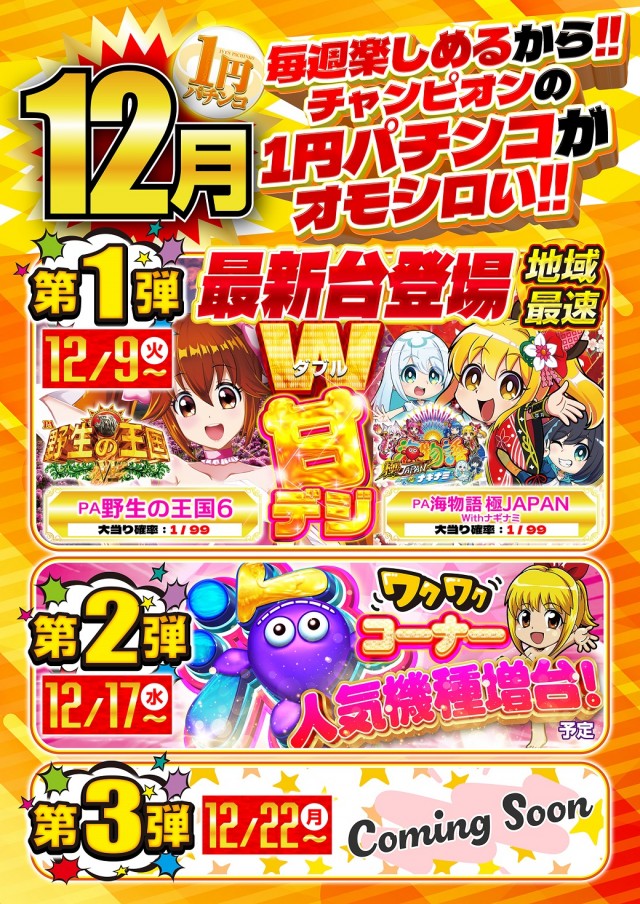 チャンピオン飯田店の最新情報画像