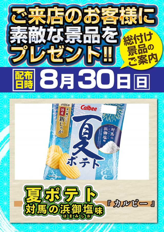 チャンピオン飯田店の最新情報画像