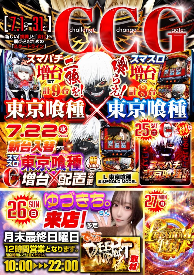 チャンピオン飯田店の最新情報画像