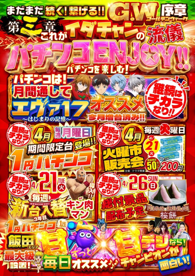 チャンピオン飯田店の最新情報画像