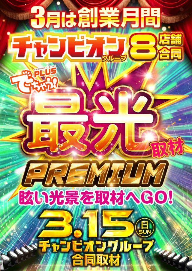 チャンピオン飯田店の最新情報画像