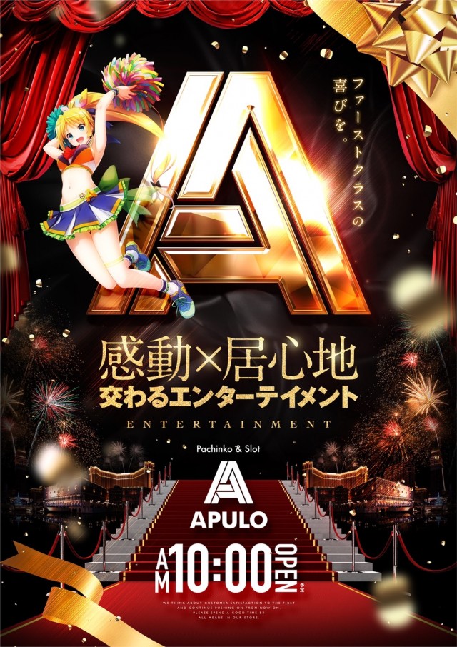 APULO飯田店の最新情報画像