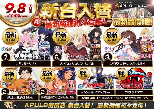 APULO飯田店の最新情報画像