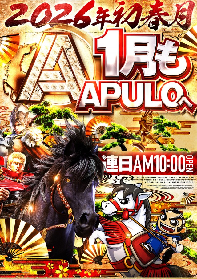 APULO飯田店の最新情報画像